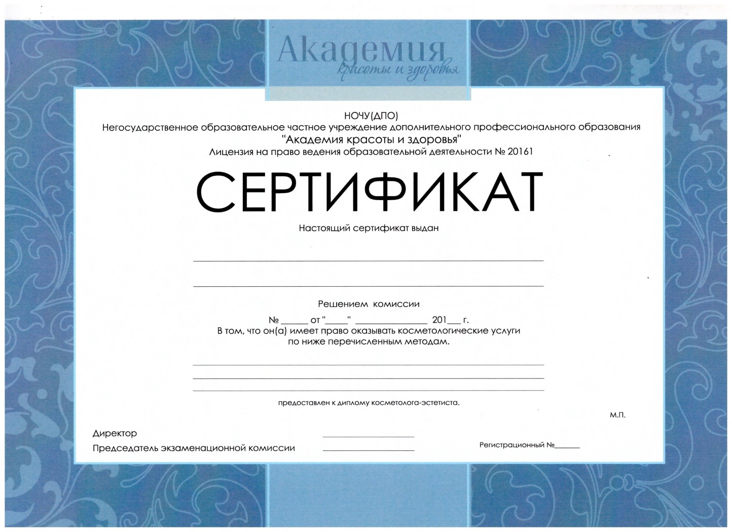Сертификат о прохождении курса массажа